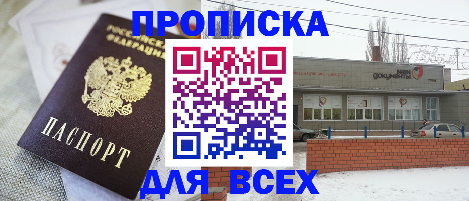 временная регистрация для школы в Нерюнгри