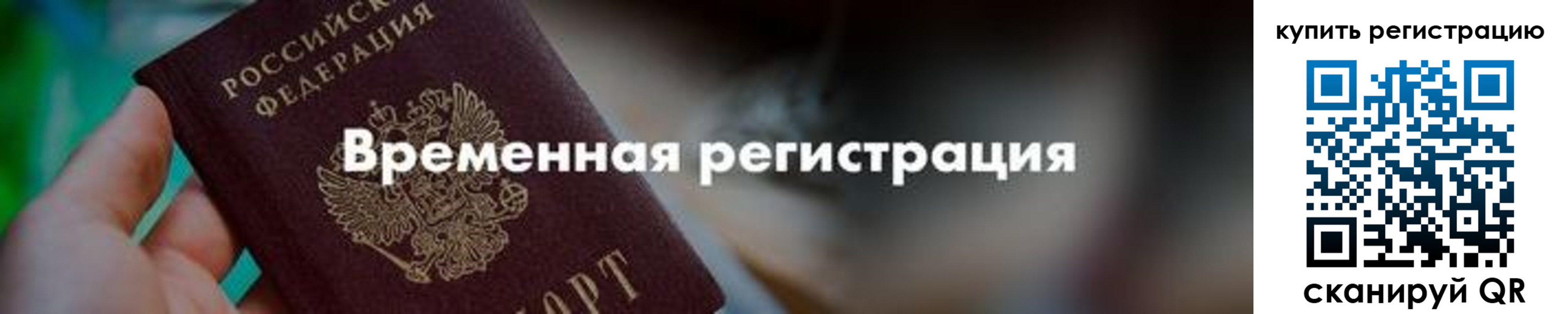 миграционный учет в Нерюнгри