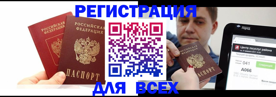 временная регистрация для школы в Нерюнгри