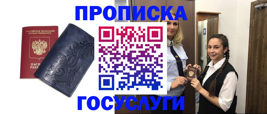 прописка иностранных граждан в Нерюнгри