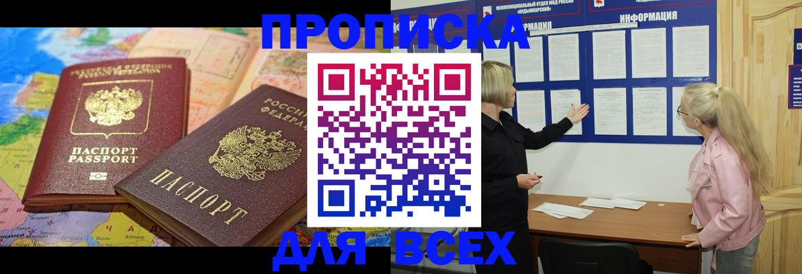 прописка от собственника в Нерюнгри