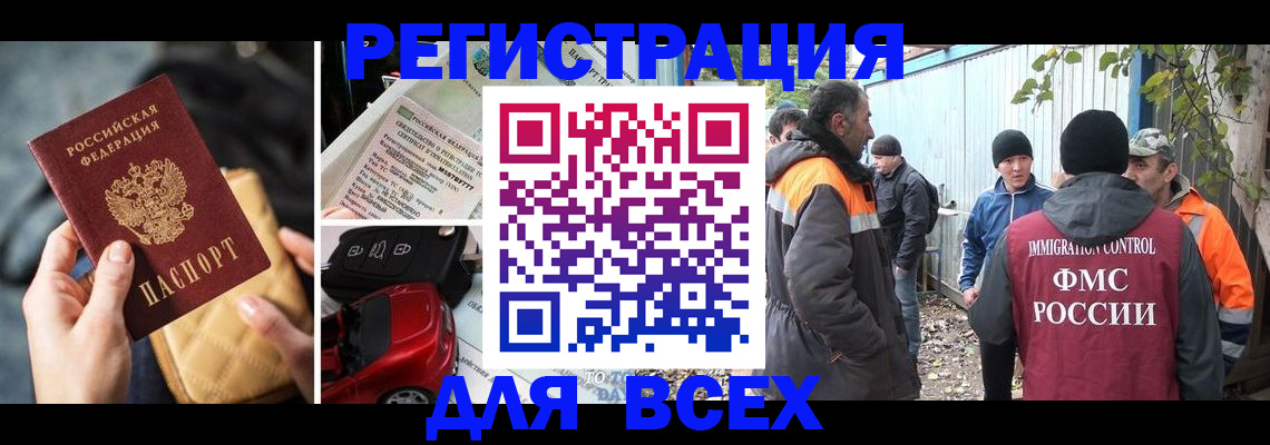 прописка для военкомата в Нерюнгри